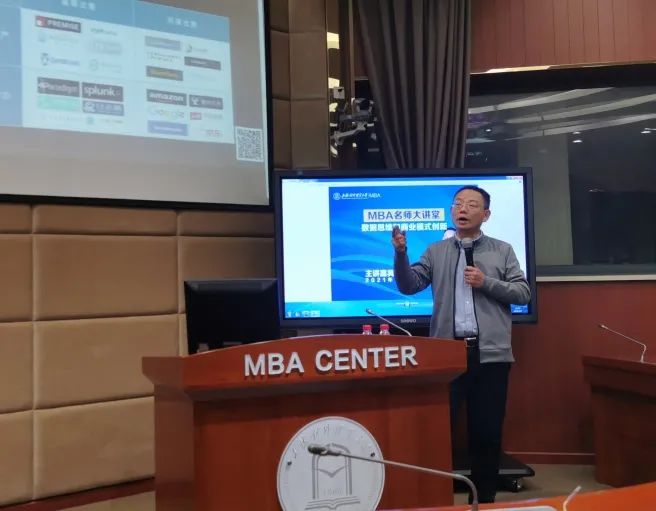 上海对外经贸大学精彩回顾|MBA名师大讲堂：数据思维与商业模式创新