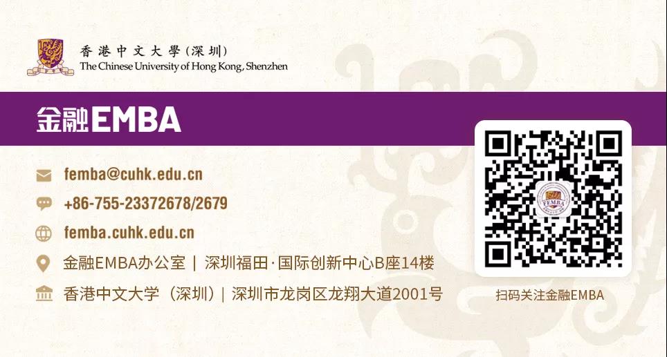活动预告 | 香港中文大学深圳金融EMBA项目公开课暨校园开放日
