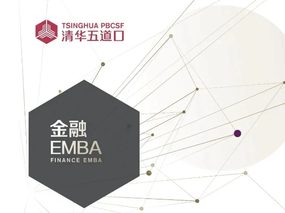 纵观金融万象，创启互衍新生｜清华五道口金融EMBA 2022级正在报名