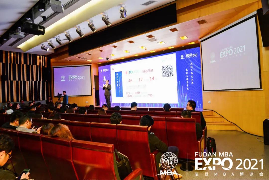 号外！无科创无未来，2021复旦MBA博览会正式开启！