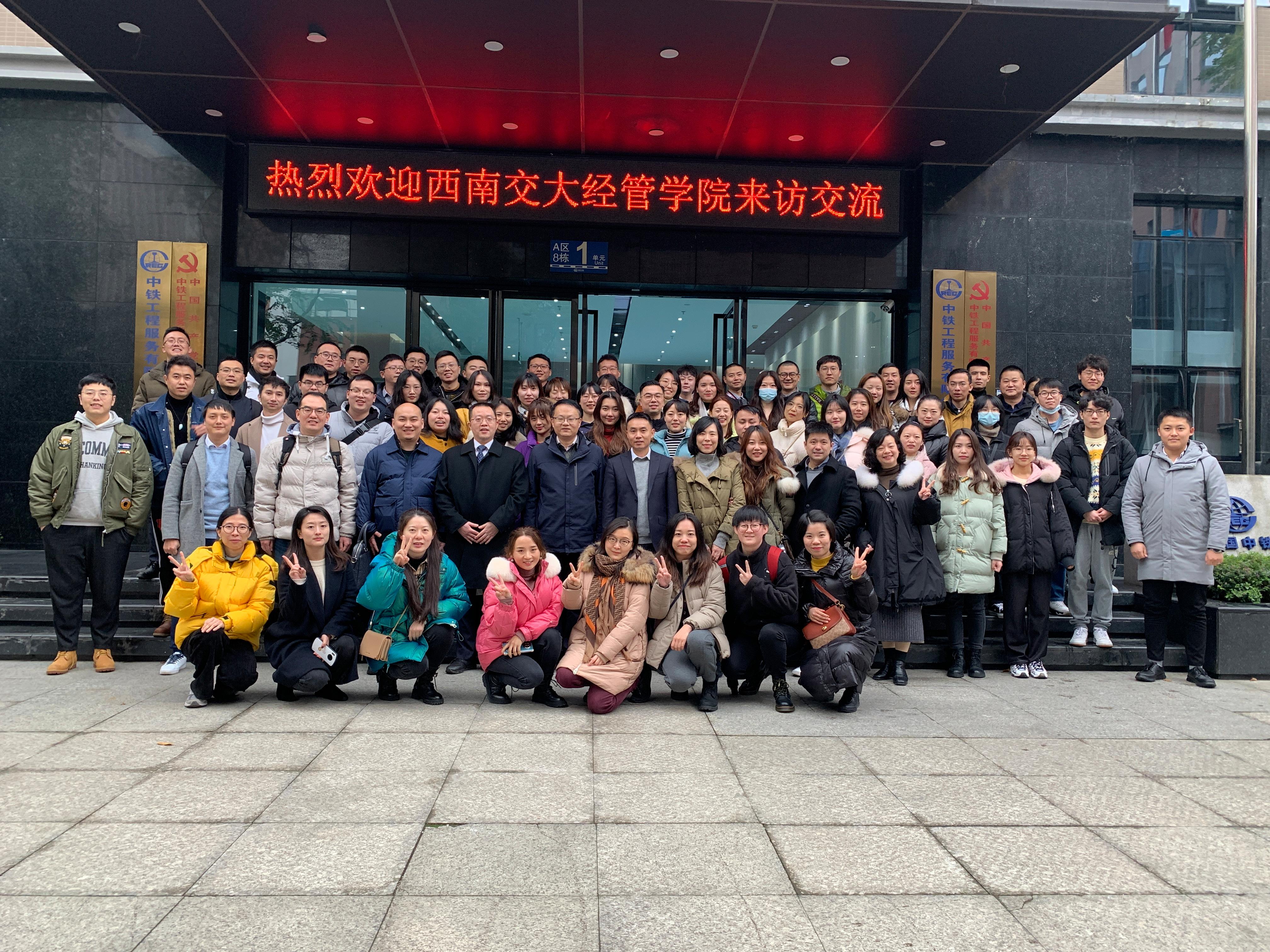 西南交通大学经济管理学院学生代表赴中铁工程服务有限公司开展参观交流