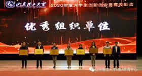 山东理工大学MBA教育中心荣获学校2020年度创新创业竞赛优秀组织单位荣誉称号