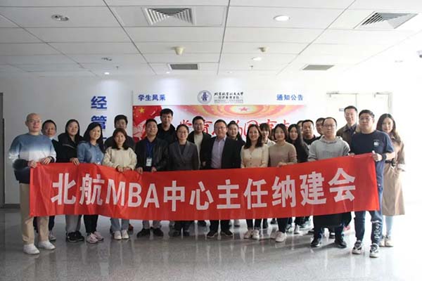 师生交流 北航MBA中心主任纳建会顺利举行
