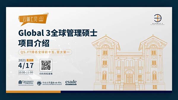Global 3全球管理硕士项目介绍与你相约云端