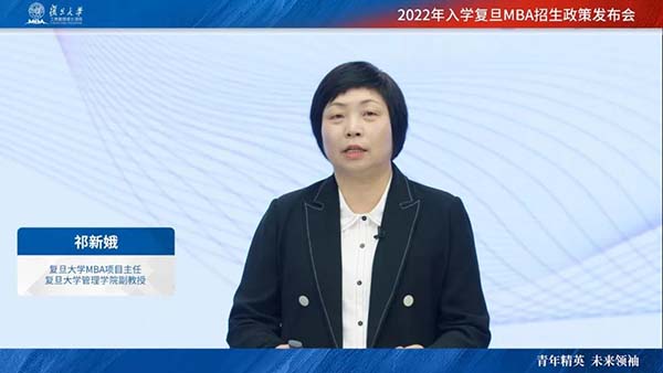 三十而立，向光而生 | 2022年入学复旦MBA首场招生政策发布会重磅举行！