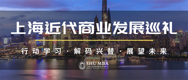 行动学习·解码兴替·展望未来：上海近代商业发展巡礼即将启动