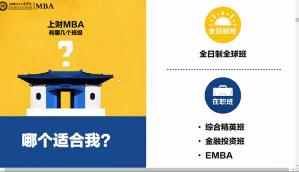 上海财经大学MBA应邀参加第二届全国财经类院校MBA/EMBA项目联展暨2022在线招生直播峰会