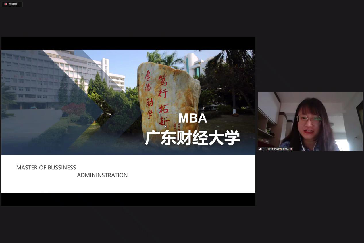 广东财经大学MBA应邀参加第二届全国财经类院校MBA/EMBA  项目联展暨2022在线招生直播峰会