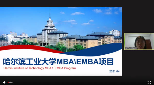 哈尔滨工业大学MBA应邀参加第二届全国财经类院校MBA/EMBA项目联展暨2022在线招生直播峰会