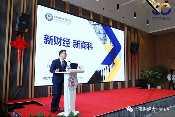 满载硕果，奔赴新途丨“新财经·新商科·新精英”上海财经大学MBA30周年项目发布会圆满召开！