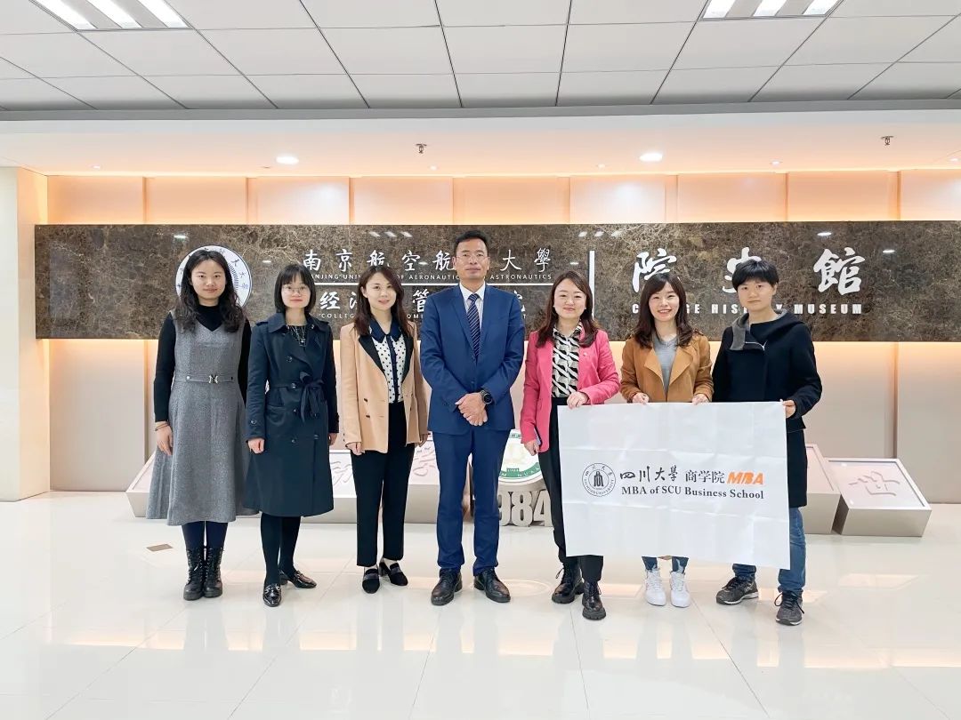 四川大学商学院MBA教育中心来南京航空航天大学经济与管理学院调研