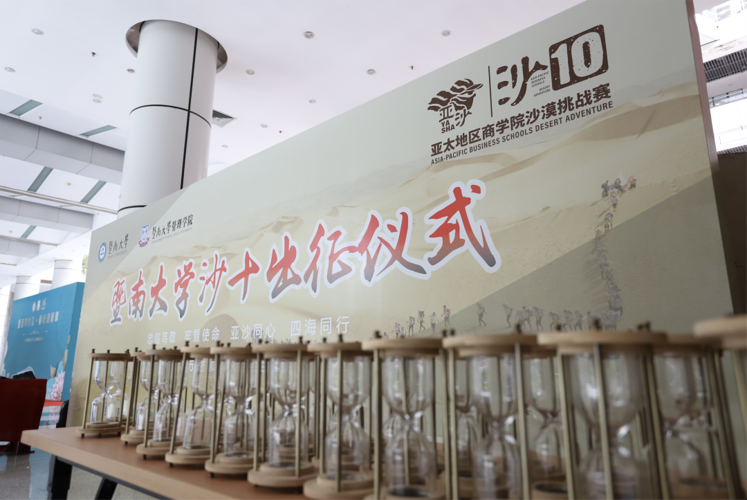 暨南大学沙十出征仪式！燃！