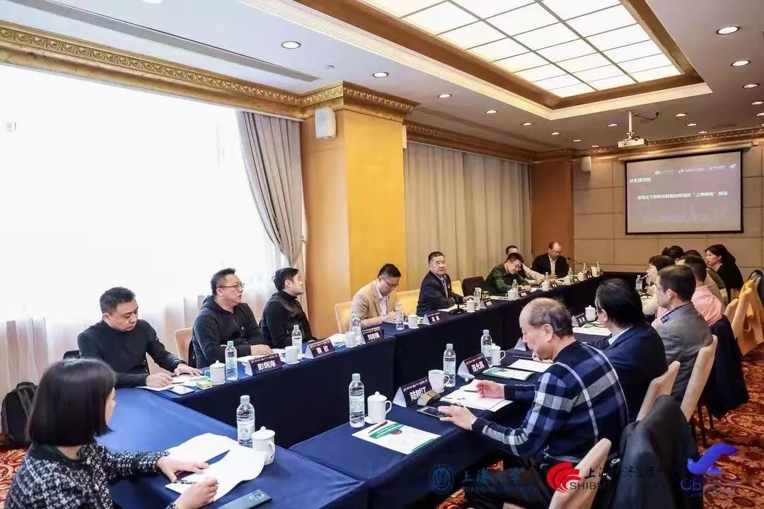 上海大学|上海经济管理中心联合各界专家深入探讨购物中心数字化转型及人才培养