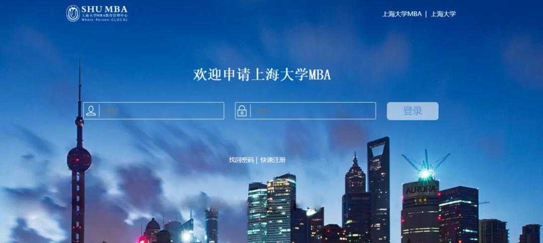 【招生动态】上大MBA 2022级预面试报名申请正式开启！