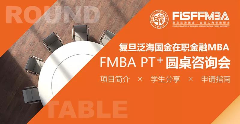 重要通知！申领今年复旦泛海FMBA“早鸟奖学金”仅余13天 | FMBA