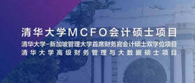 【清新荟·沙龙观点】清华大学MCFO会计硕士项目第九期 RPA助推财务人员转型升级