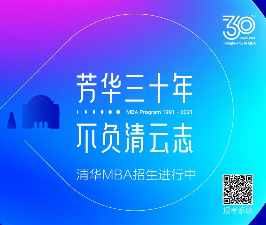 清华MBA拍了拍你 | 2022级第一批面试申请即将截止