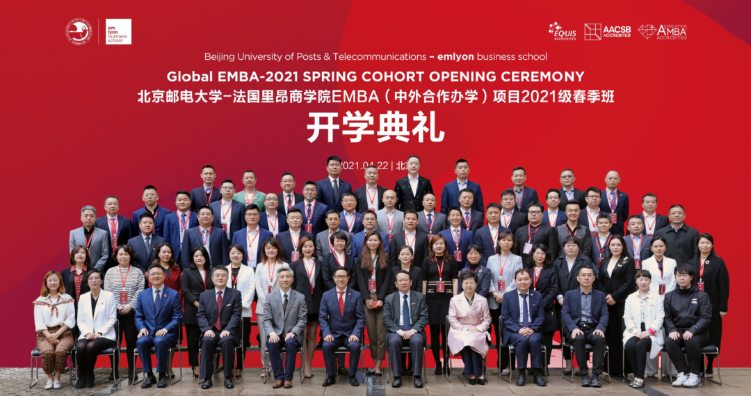 2021秋季班招生进行时|北京邮电大学-法国里昂商学院EMBA（中外合作办学）项目2021级招生简章