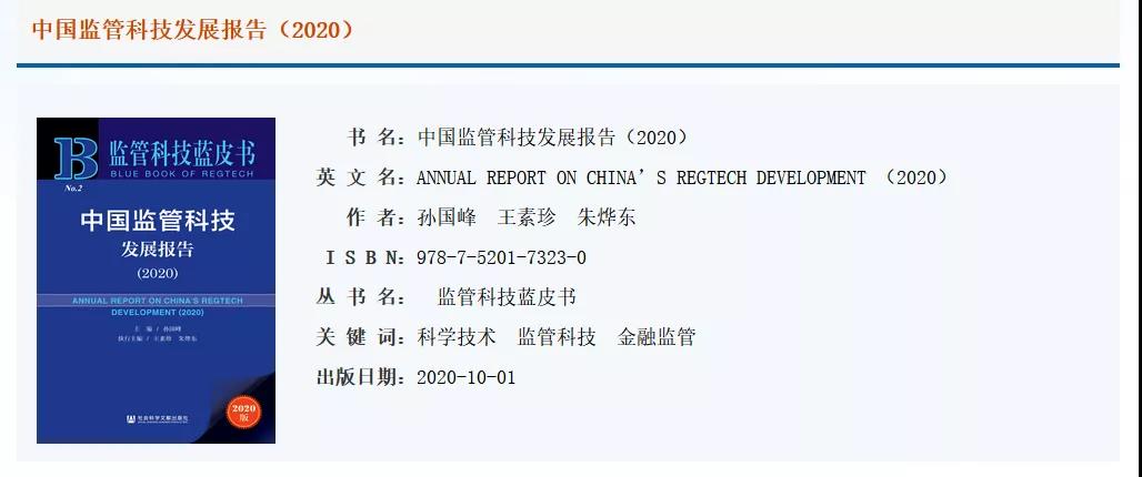 北京前沿研究院成为中国支付清算协会正式成员