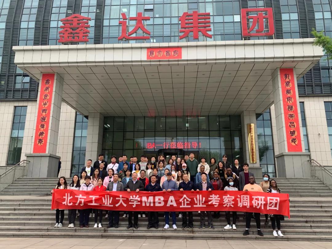北方工业大学MBA|钢铁是怎样练成的