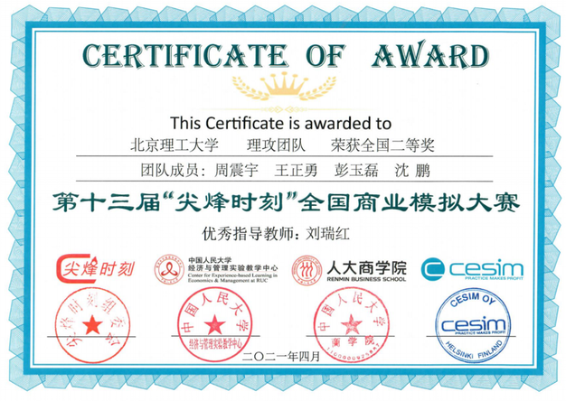 北理工MBA代表队在第十三届“尖烽时刻”全国总决赛中斩获佳绩