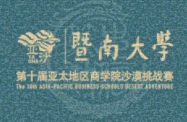 暨南鲲鹏全员点将！强势出发