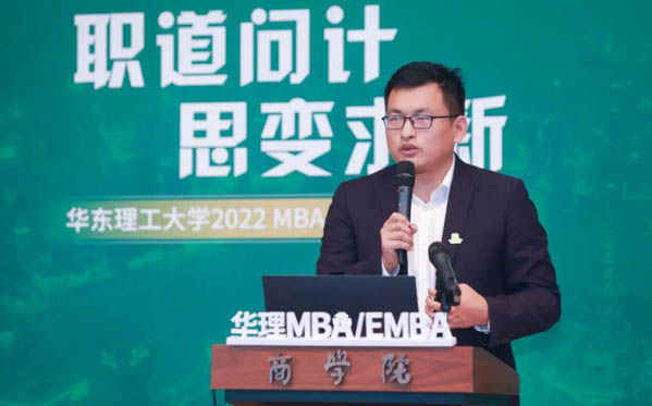 职道问计 思变求新——2022华东理工大学MBA/EMBA 招生咨询会圆满举办