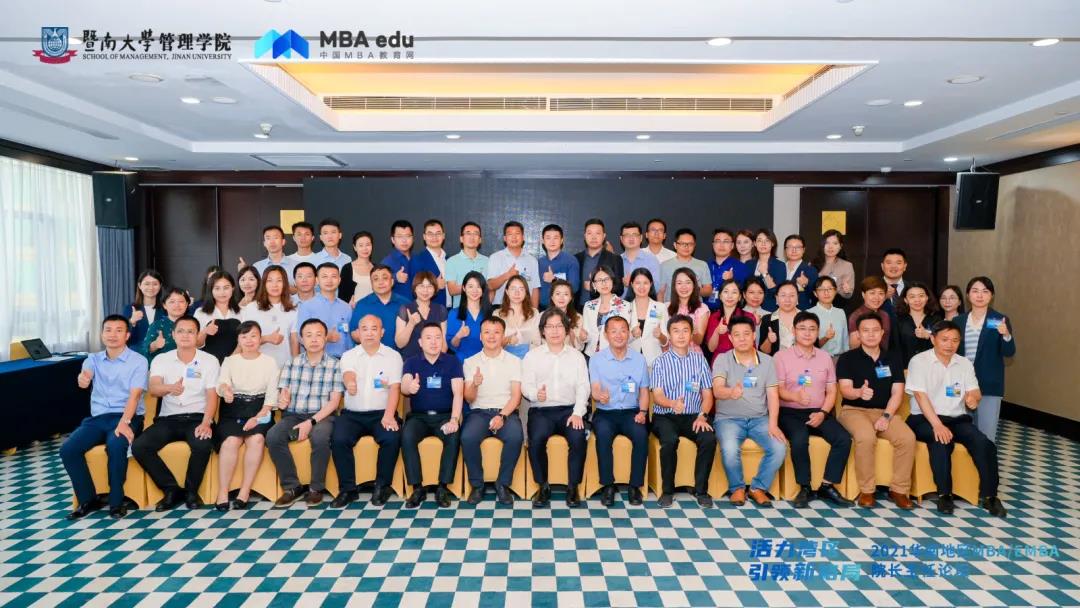 广东工业大学应邀参加华南地区MBA/EMBA培养院校联盟峰会暨首届华南区MBA/EMBA院长主任论坛