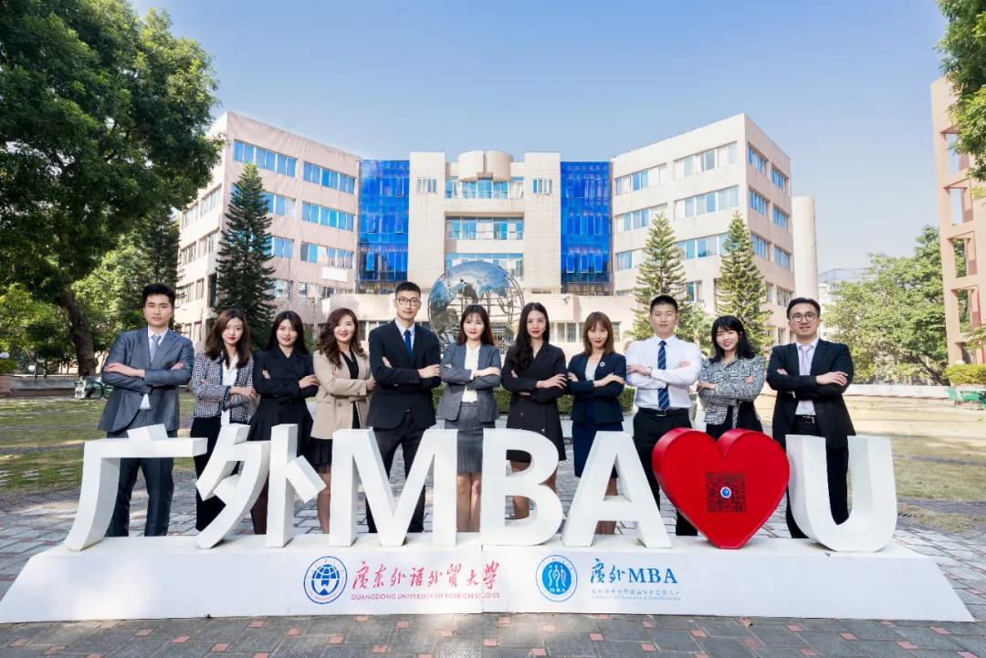 重磅发布！广东外语外贸大学商学院 2022年工商管理硕士（MBA）招生简章