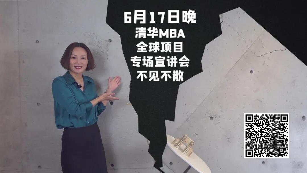 清华经济管理学院贾宁教授“墙裂”推荐的全球MBA项目，了解一下？