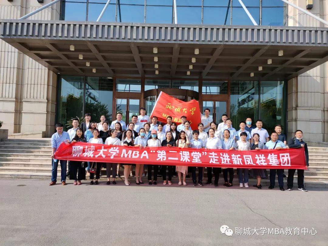 聊城大学MBA“第二课堂”走进新凤祥集团
