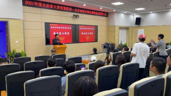 智慧互联，“移动”未来 ——第四期“企业家大讲堂”在青海民族大学开讲