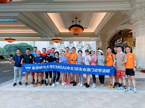 香港城市大学EMBA(中文)校友会首场访学活动——澳门访学圆满举行