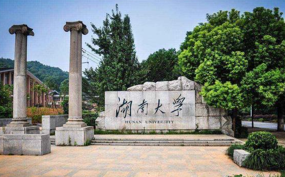关于湖南大学2022年MBA/EMBA提前批面试（第一批）安排调整的通知