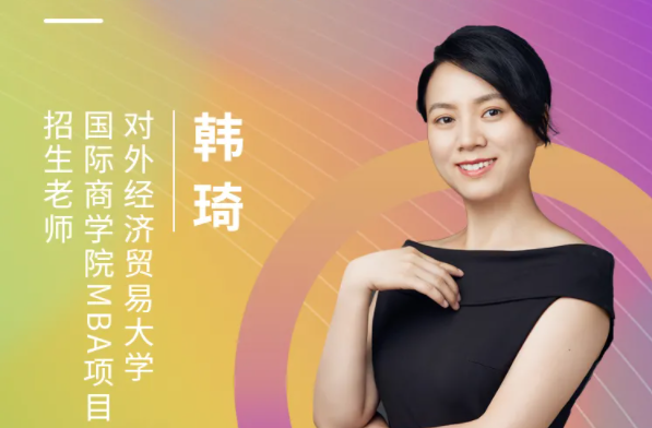 6月20日 | 对外经济贸易大学MBA应邀参加第五届MBA/EMBA项目联展暨2022招生政策发布会（北京站）