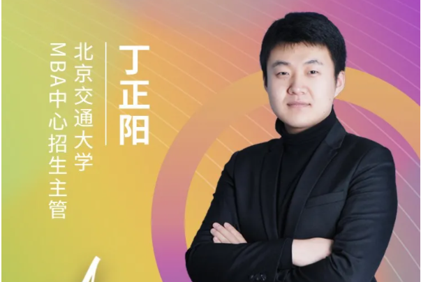 6月20日 | 北京交通大学MBA中心应邀参加第五届MBA/EMBA项目联展暨2022招生政策发布会（北京站）