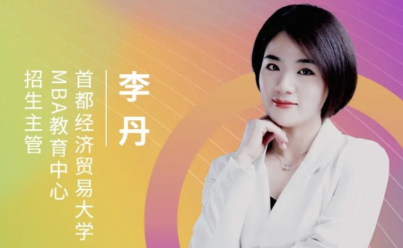6月20日 | 首经贸MBA中心应邀参加第五届MBA项目联展暨2022招生政策发布会（北京站）