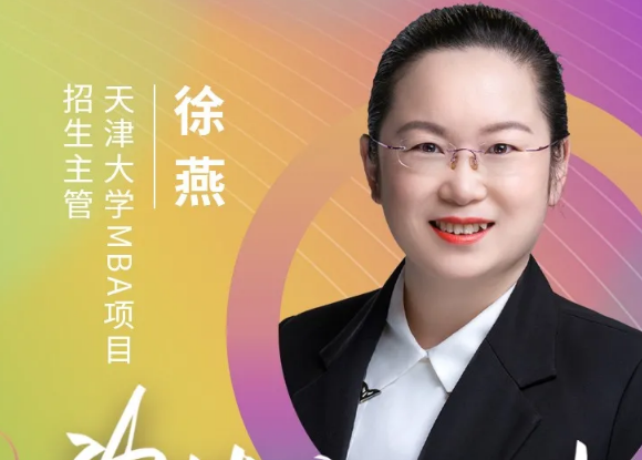 6月20日 | 天津大学MBA应邀参加第五届MBA/EMBA项目联展暨2022招生政策发布会（北京站）