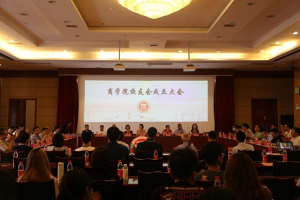 西南民族大学商学院举办校友会成立大会
