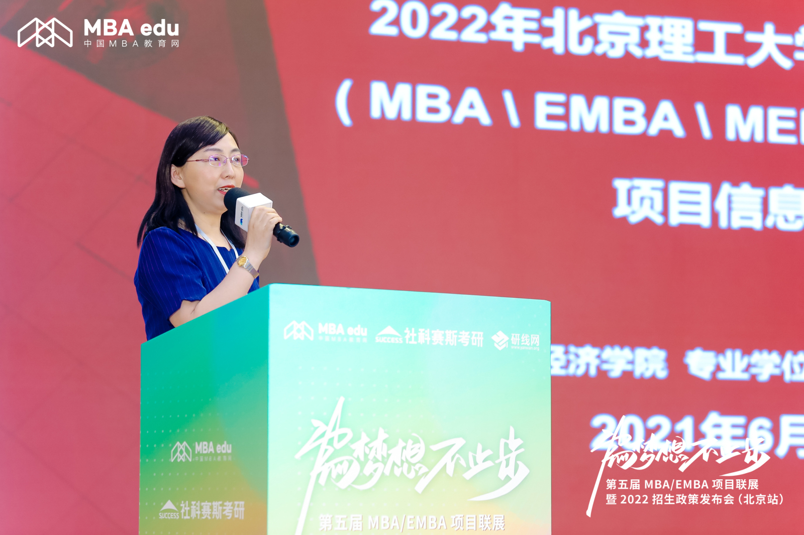 北京理工大学管理与经济学院专业学位教育联合中心应邀出席第五届MBA项目联展（北京站）