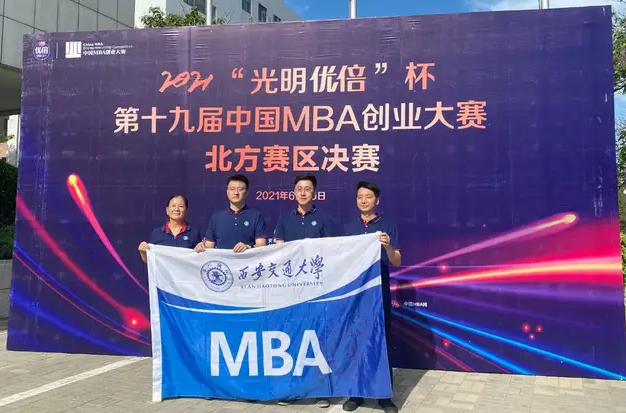 【捷报速递】西安交通大学MBA创业项目挺进2021“光明优倍”杯第十九届中国MBA创业大赛全国总决赛
