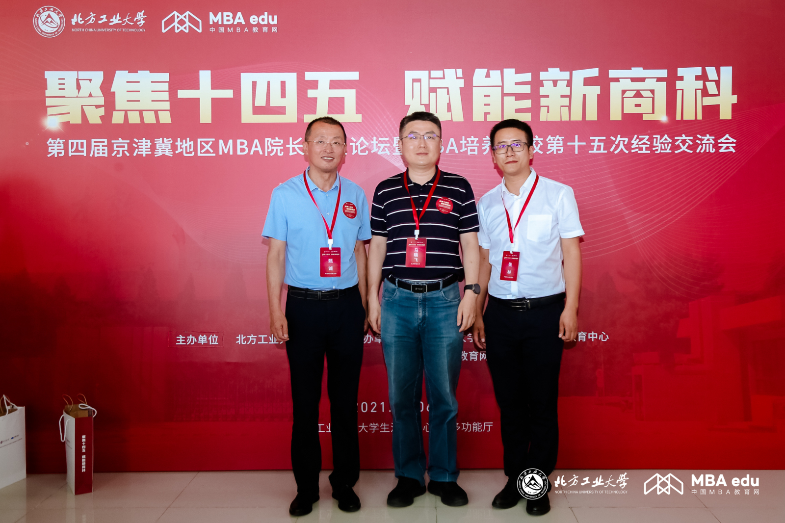 北京邮电大学经济管理学院副院长马晓飞一行受邀参加第四届京津冀地区MBA院长主任论坛
