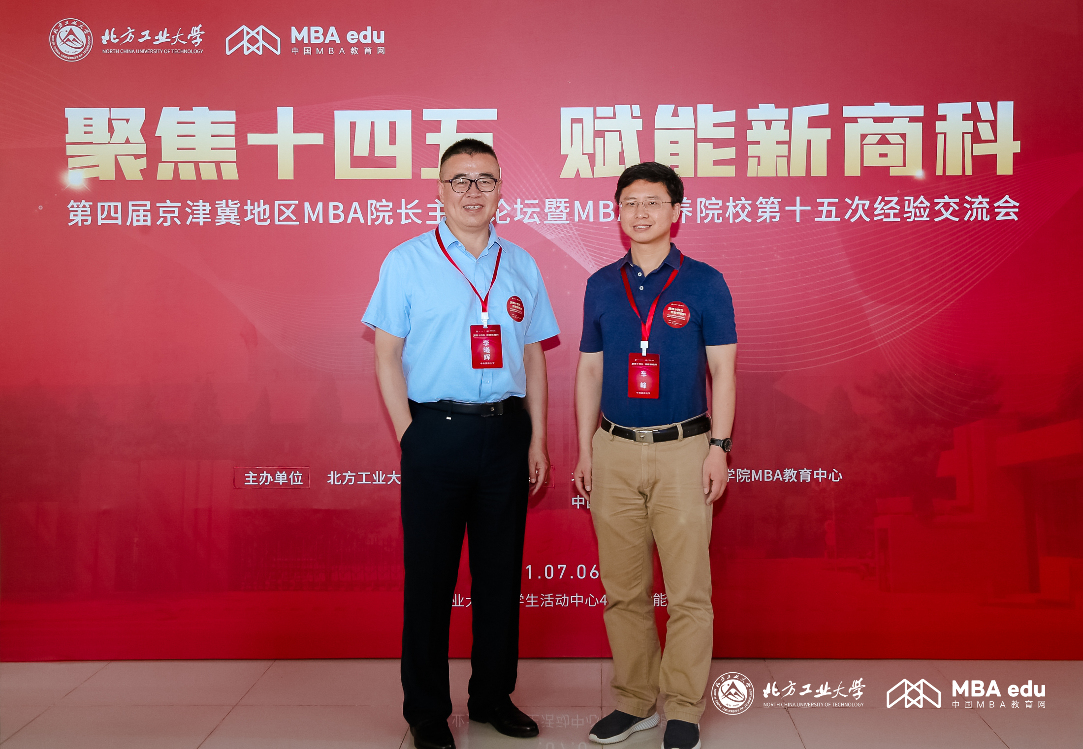 中央民族大学管理学院院长李曦辉一行受邀参加第四届京津冀地区MBA院长主任论坛