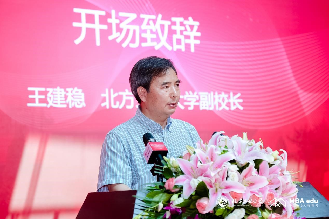 北方工业大学经济管理学院主办第四届京津冀地区MBA院长主任论坛