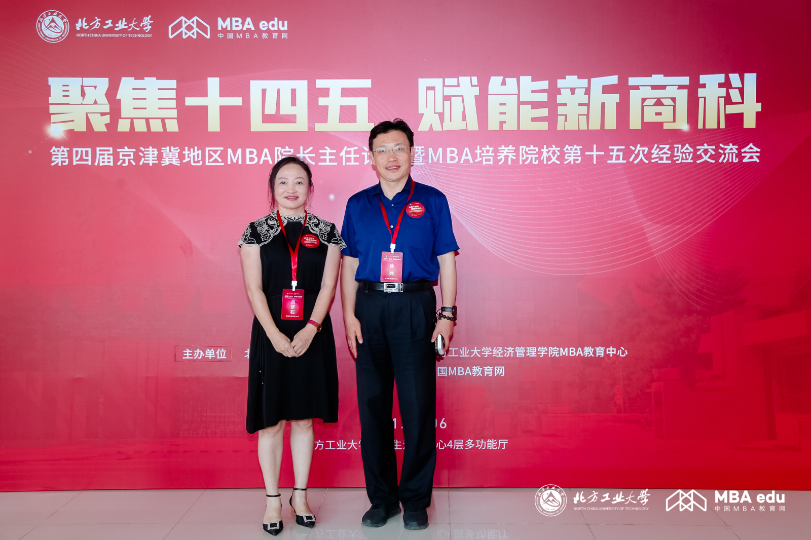 首都经济贸易大学工商管理学院副院长兼MBA中心主任徐炜一行受邀参加第四届京津冀地区MBA院长主任论坛