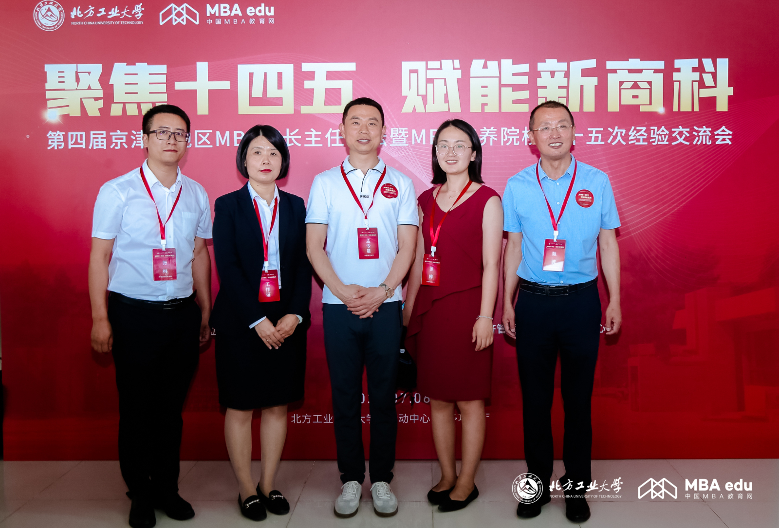 中国政法大学MBA教育中心招生主任孟令星一行受邀参加第四届京津冀地区MBA院长主任论坛