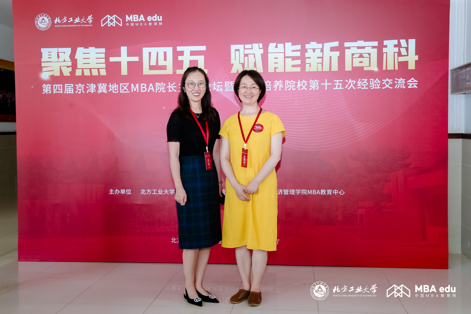 北京建筑大学城市经济与管理学院王丹副院长一行受邀参加第四届京津冀地区MBA院长主任论坛