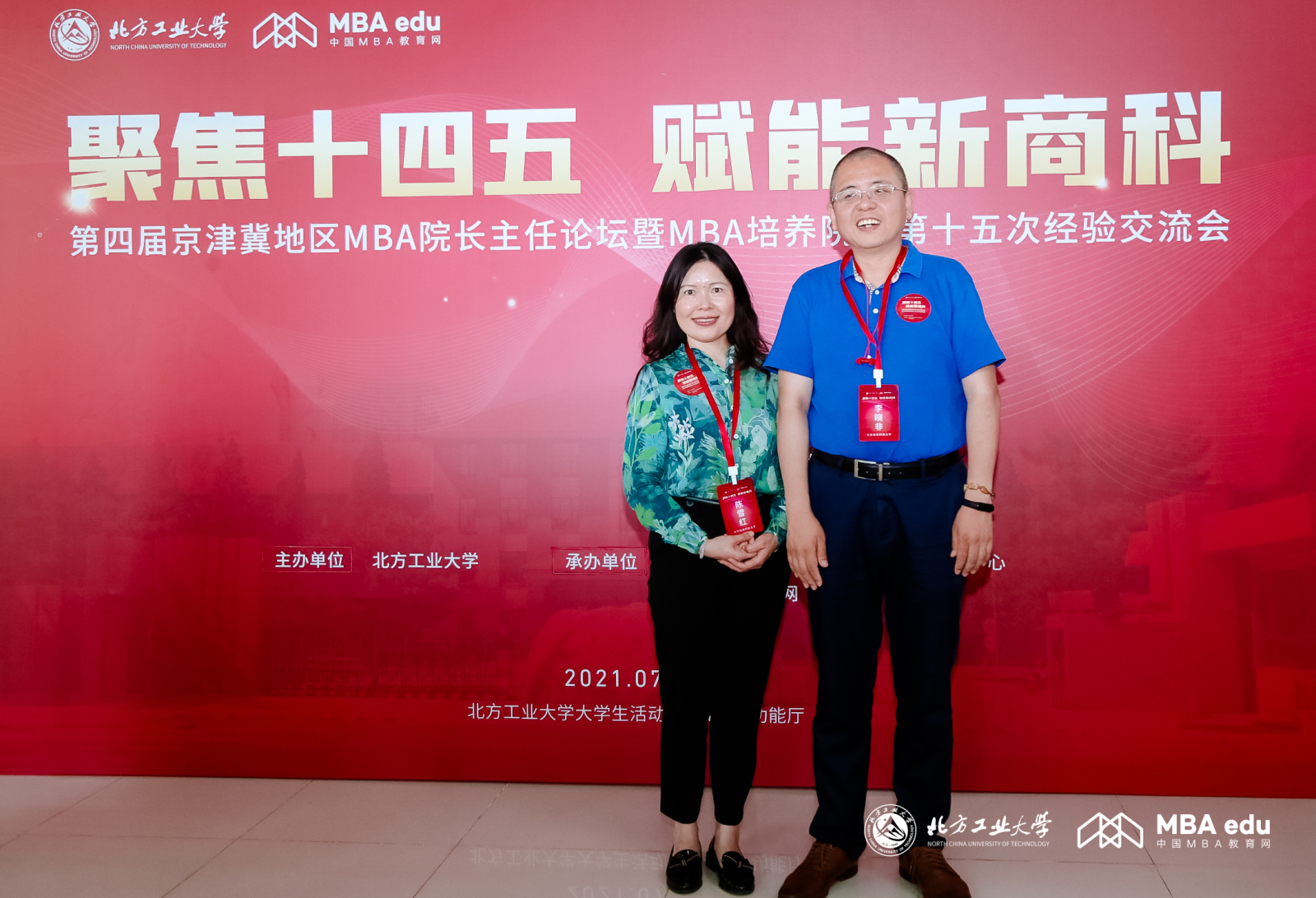 北京信息科技大学MBA教育中心受邀参加第四届京津冀地区MBA院长主任论坛