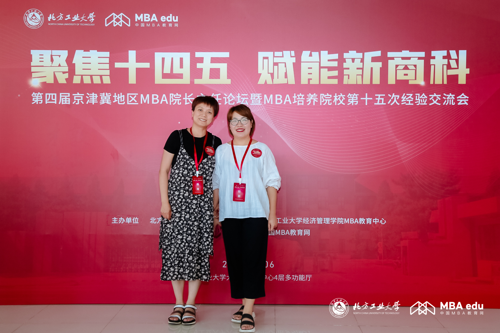 对外经济贸易大学国际商学院MBA中心受邀参加第四届京津冀地区MBA院长主任论坛