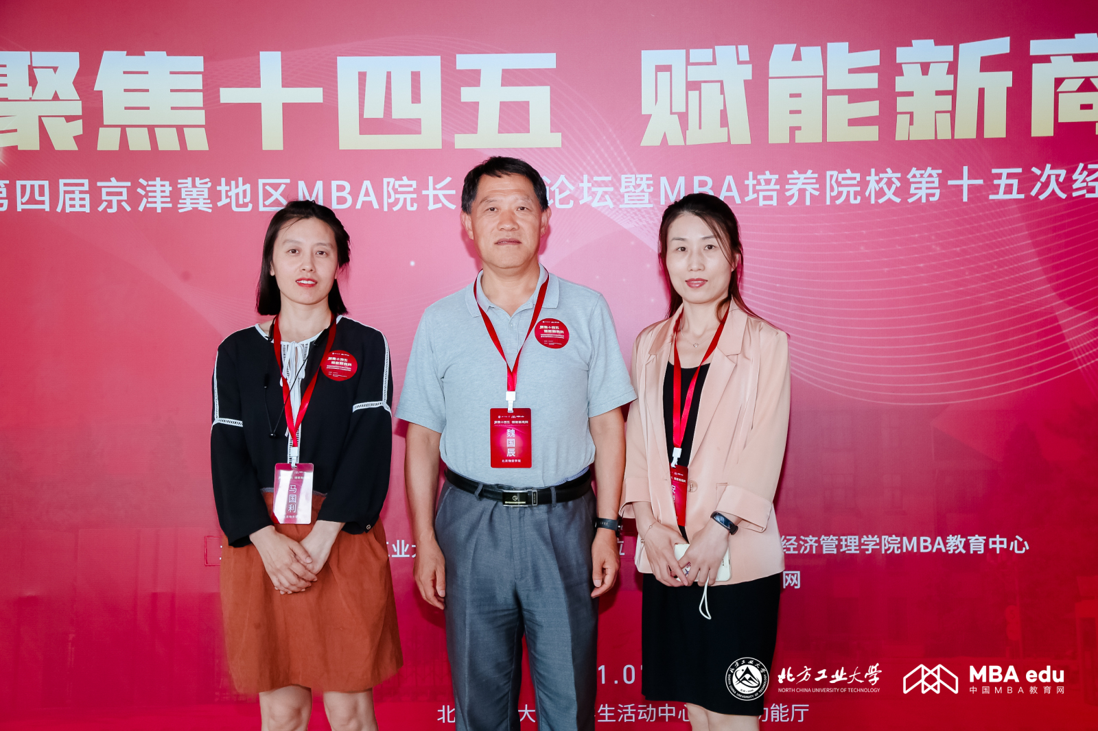 北京物资学院商学院党委书记、MBA教育中心主任魏国辰一行受邀参加第四届京津冀地区MBA院长主任论坛